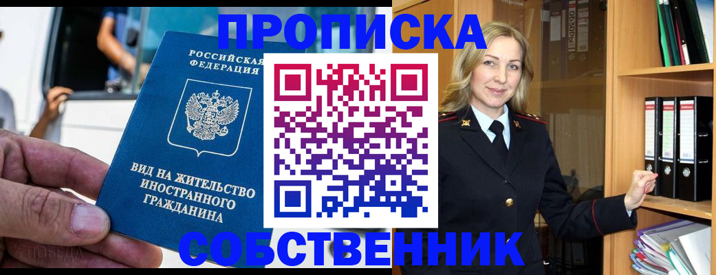 купить прописку в Фролово
