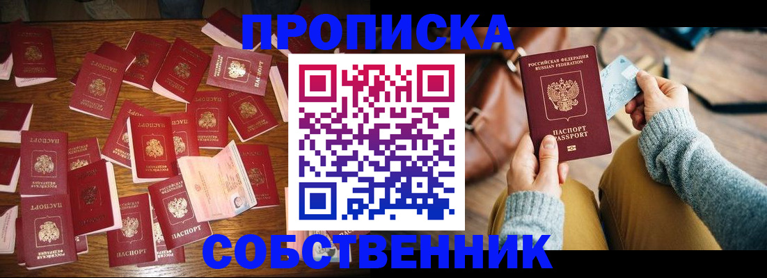 временная прописка в Фролово